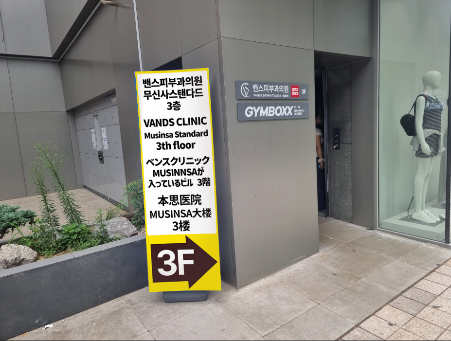 VandS Hongdae Treatment Space Tour Image2